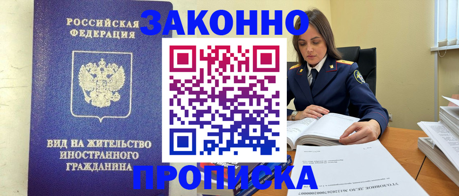 временная регистрация гарантия в Курской области