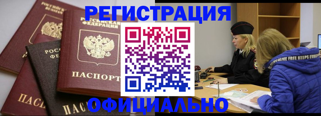 временная регистрация недорого в Курской области