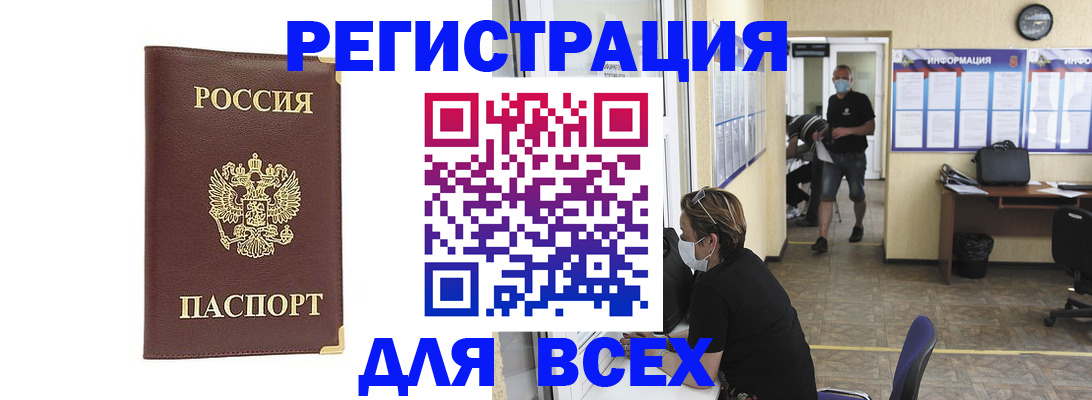 прописка штамп в Курской области