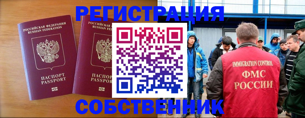 прописка от собственника в Курской области